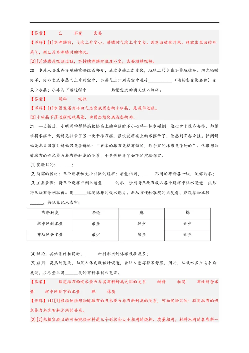专题3物态变化（解析版）-备战2023中考物理一轮复习精细讲义_8、物理总复习_8.中考物理总复习_2023年中考复习资料_一轮复习_讲义+练习备战2023年中考物理一轮复习精细讲义
