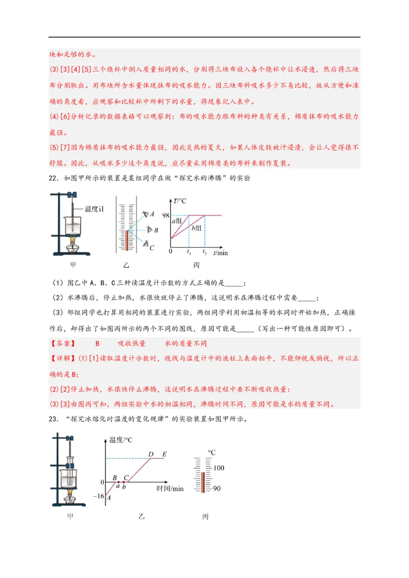 专题3物态变化（解析版）-备战2023中考物理一轮复习精细讲义_8、物理总复习_8.中考物理总复习_2023年中考复习资料_一轮复习_讲义+练习备战2023年中考物理一轮复习精细讲义