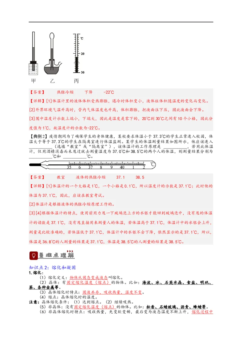 专题3物态变化（解析版）-备战2023中考物理一轮复习精细讲义_8、物理总复习_8.中考物理总复习_2023年中考复习资料_一轮复习_讲义+练习备战2023年中考物理一轮复习精细讲义