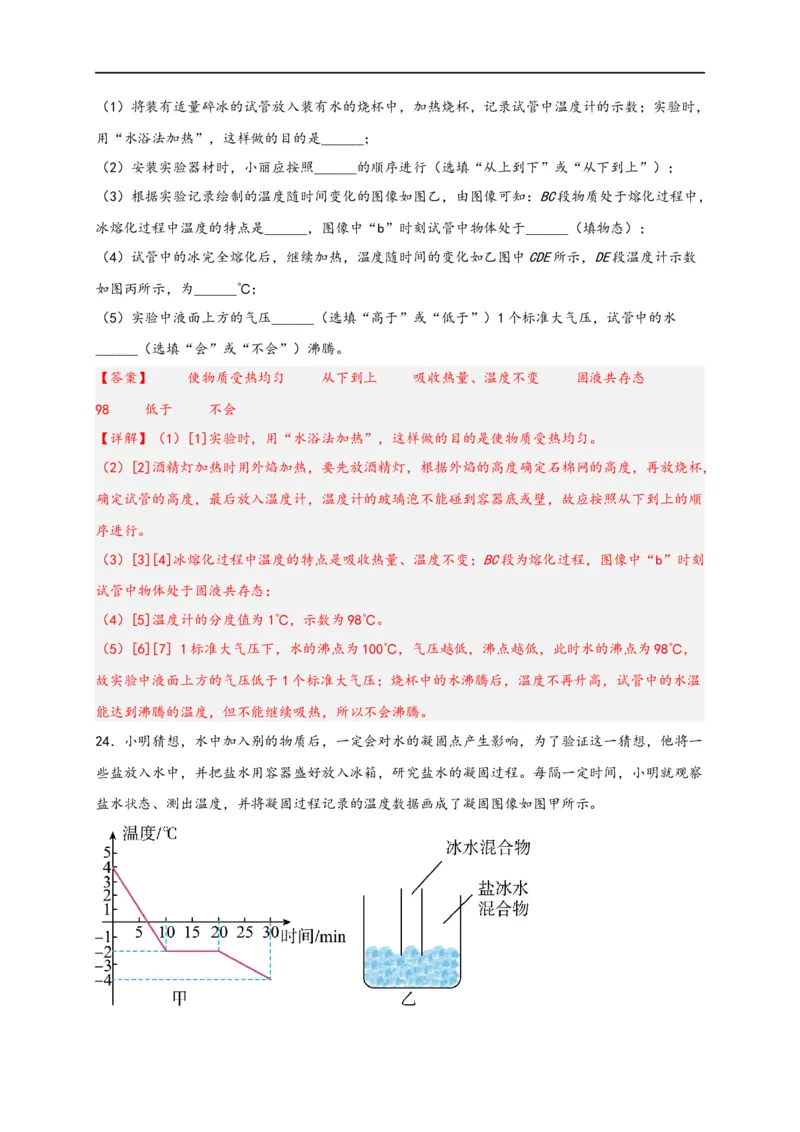 专题3物态变化（解析版）-备战2023中考物理一轮复习精细讲义_8、物理总复习_8.中考物理总复习_2023年中考复习资料_一轮复习_讲义+练习备战2023年中考物理一轮复习精细讲义
