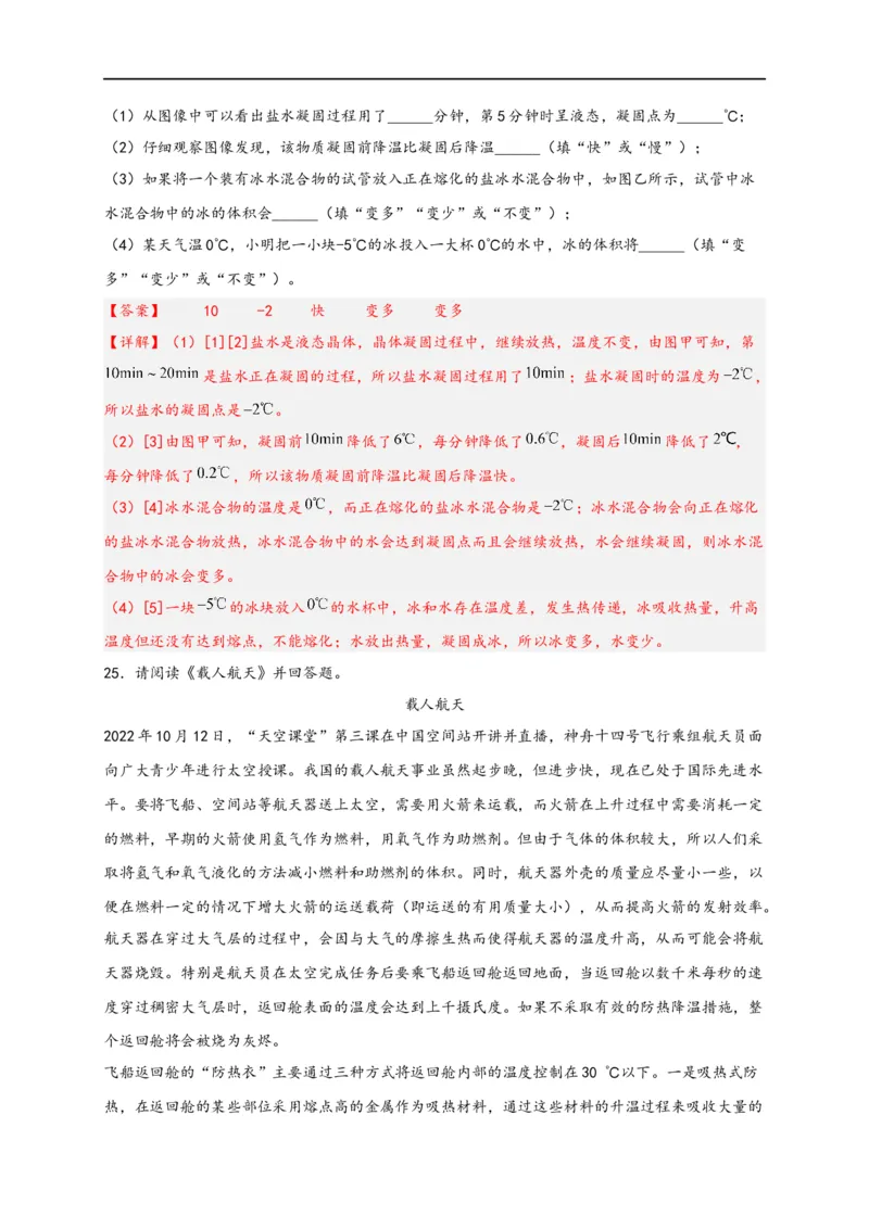 专题3物态变化（解析版）-备战2023中考物理一轮复习精细讲义_8、物理总复习_8.中考物理总复习_2023年中考复习资料_一轮复习_讲义+练习备战2023年中考物理一轮复习精细讲义