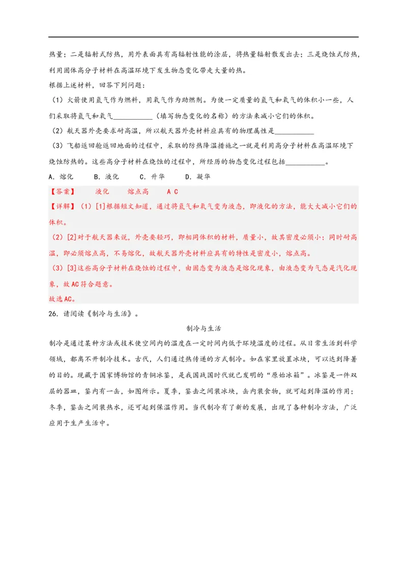 专题3物态变化（解析版）-备战2023中考物理一轮复习精细讲义_8、物理总复习_8.中考物理总复习_2023年中考复习资料_一轮复习_讲义+练习备战2023年中考物理一轮复习精细讲义