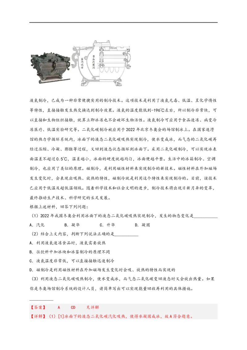 专题3物态变化（解析版）-备战2023中考物理一轮复习精细讲义_8、物理总复习_8.中考物理总复习_2023年中考复习资料_一轮复习_讲义+练习备战2023年中考物理一轮复习精细讲义