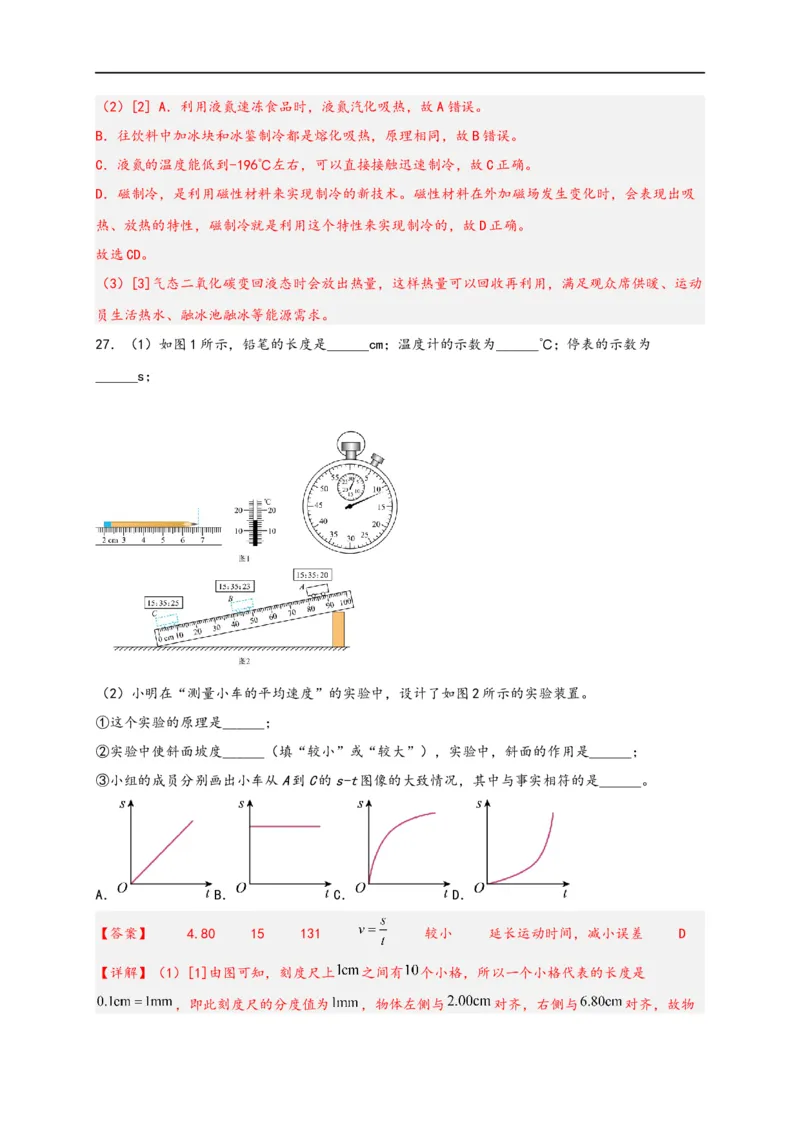 专题3物态变化（解析版）-备战2023中考物理一轮复习精细讲义_8、物理总复习_8.中考物理总复习_2023年中考复习资料_一轮复习_讲义+练习备战2023年中考物理一轮复习精细讲义