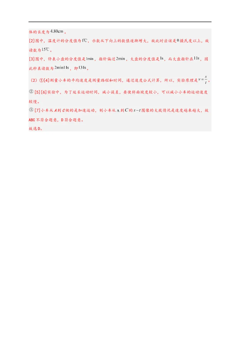 专题3物态变化（解析版）-备战2023中考物理一轮复习精细讲义_8、物理总复习_8.中考物理总复习_2023年中考复习资料_一轮复习_讲义+练习备战2023年中考物理一轮复习精细讲义