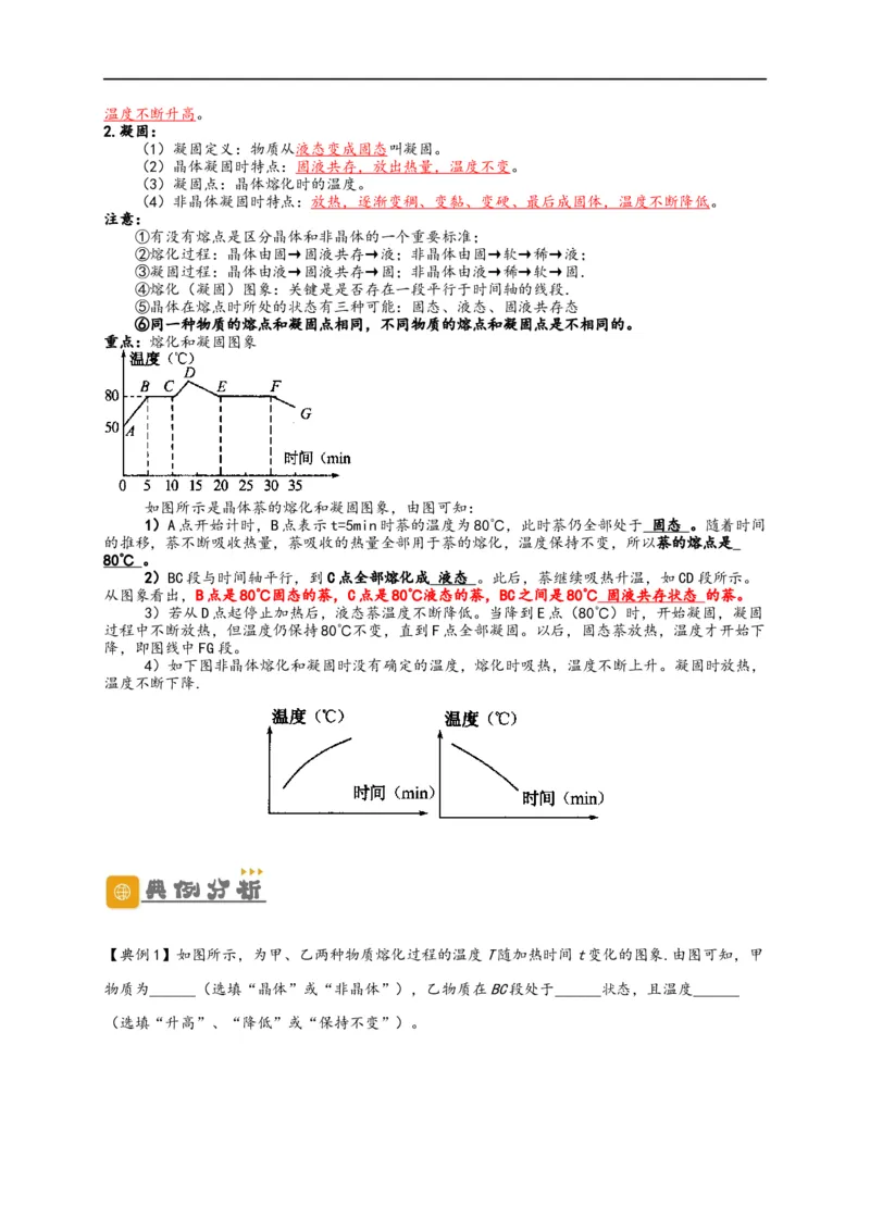 专题3物态变化（解析版）-备战2023中考物理一轮复习精细讲义_8、物理总复习_8.中考物理总复习_2023年中考复习资料_一轮复习_讲义+练习备战2023年中考物理一轮复习精细讲义