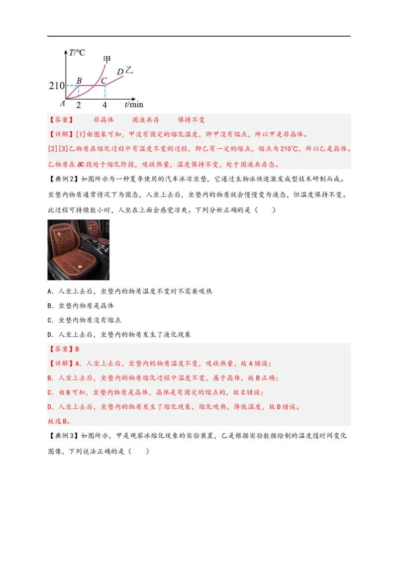 专题3物态变化（解析版）-备战2023中考物理一轮复习精细讲义_8、物理总复习_8.中考物理总复习_2023年中考复习资料_一轮复习_讲义+练习备战2023年中考物理一轮复习精细讲义