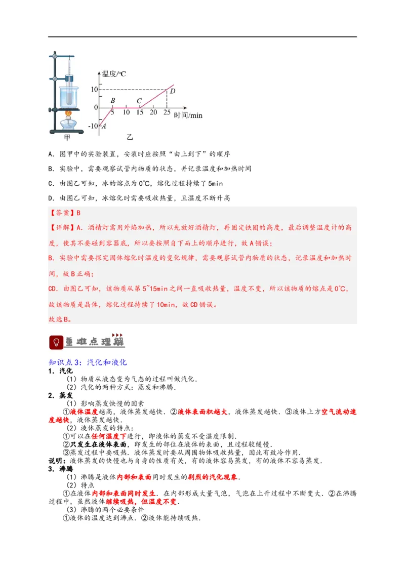 专题3物态变化（解析版）-备战2023中考物理一轮复习精细讲义_8、物理总复习_8.中考物理总复习_2023年中考复习资料_一轮复习_讲义+练习备战2023年中考物理一轮复习精细讲义