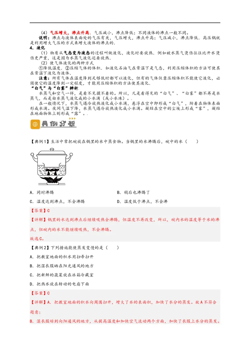 专题3物态变化（解析版）-备战2023中考物理一轮复习精细讲义_8、物理总复习_8.中考物理总复习_2023年中考复习资料_一轮复习_讲义+练习备战2023年中考物理一轮复习精细讲义