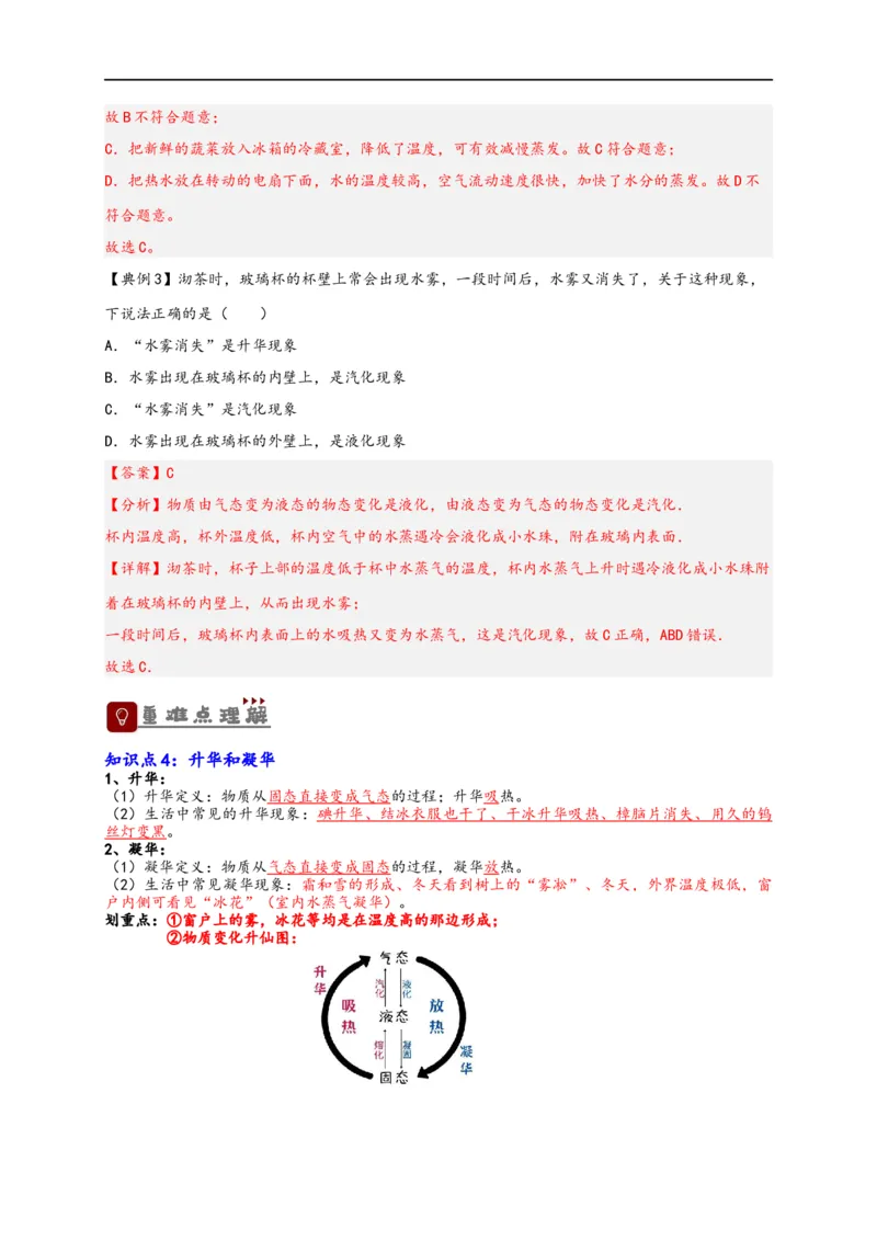 专题3物态变化（解析版）-备战2023中考物理一轮复习精细讲义_8、物理总复习_8.中考物理总复习_2023年中考复习资料_一轮复习_讲义+练习备战2023年中考物理一轮复习精细讲义