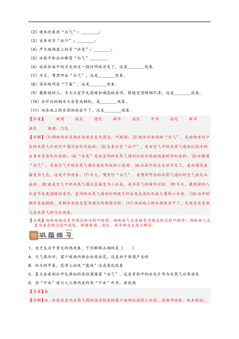 专题3物态变化（解析版）-备战2023中考物理一轮复习精细讲义_8、物理总复习_8.中考物理总复习_2023年中考复习资料_一轮复习_讲义+练习备战2023年中考物理一轮复习精细讲义