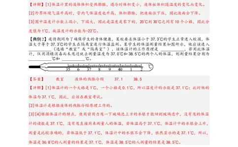 专题3物态变化（解析版）-备战2023中考物理一轮复习精细讲义_8、物理总复习_8.中考物理总复习_2023年中考复习资料_一轮复习_讲义+练习备战2023年中考物理一轮复习精细讲义