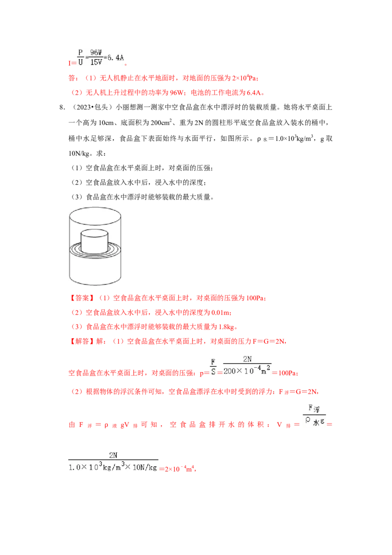 挑战20计算题（浮力与压强综合30题）（解析版）_8、物理总复习_8.中考物理总复习_2024年中考复习资料_专项复习资料_完2024年中考物理真题压轴题_教师版（含答案解析）