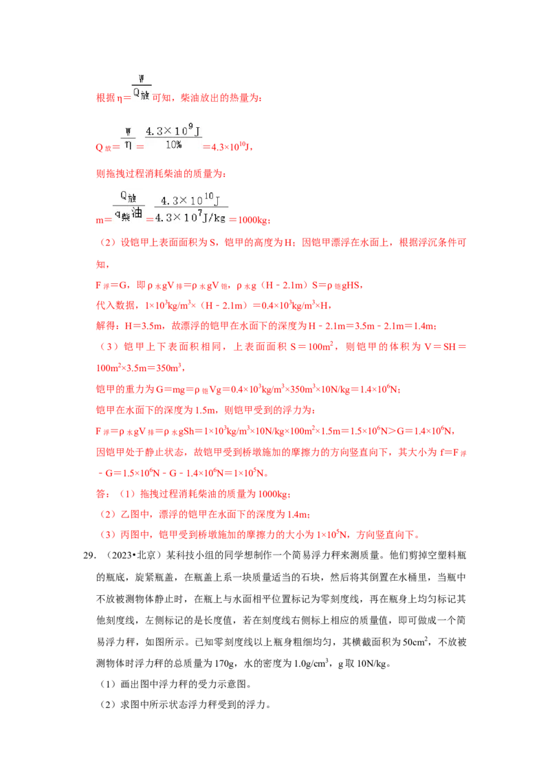 挑战20计算题（浮力与压强综合30题）（解析版）_8、物理总复习_8.中考物理总复习_2024年中考复习资料_专项复习资料_完2024年中考物理真题压轴题_教师版（含答案解析）