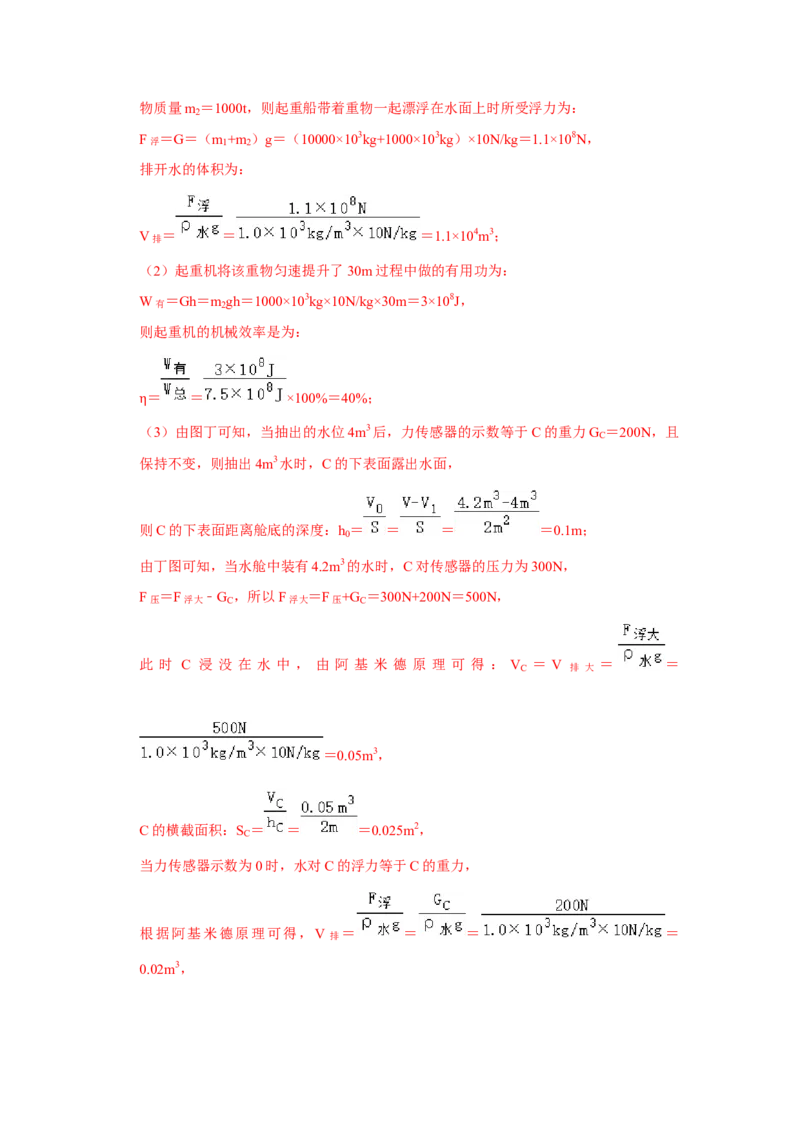 挑战20计算题（浮力与压强综合30题）（解析版）_8、物理总复习_8.中考物理总复习_2024年中考复习资料_专项复习资料_完2024年中考物理真题压轴题_教师版（含答案解析）
