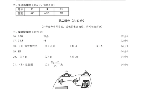 物理（北京卷）（参考答案及评分标准）_8、物理总复习_2024中考模拟题物理_二模_物理（北京专用）-：2024年中考第二次模拟考试