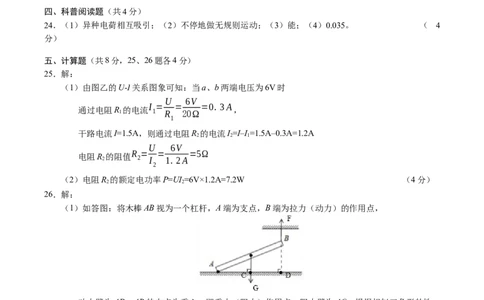 物理（北京卷）（参考答案及评分标准）_8、物理总复习_2024中考模拟题物理_二模_物理（北京专用）-：2024年中考第二次模拟考试