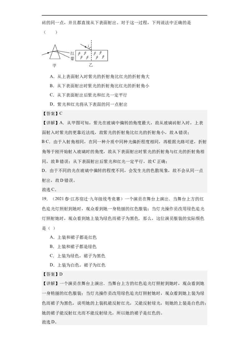 第04讲光的反射及折射（教师版）-2023-2024全国初中物理竞赛试题精选精编_初物_初中物理培优竞赛试题校联考专题重难题汇编练习通用电子版PPT