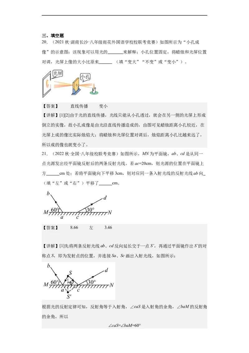 第04讲光的反射及折射（教师版）-2023-2024全国初中物理竞赛试题精选精编_初物_初中物理培优竞赛试题校联考专题重难题汇编练习通用电子版PPT