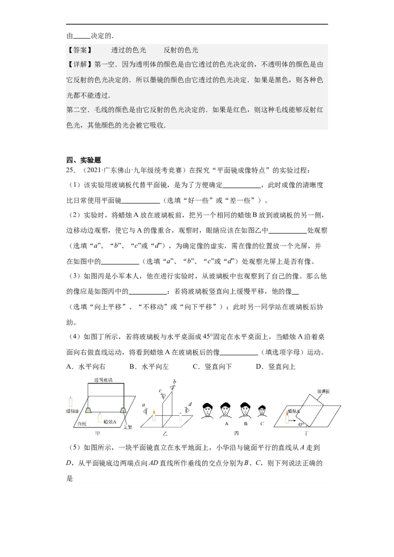 第04讲光的反射及折射（教师版）-2023-2024全国初中物理竞赛试题精选精编_初物_初中物理培优竞赛试题校联考专题重难题汇编练习通用电子版PPT