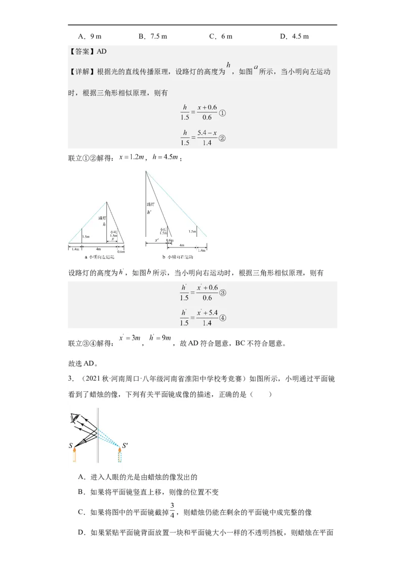 第04讲光的反射及折射（教师版）-2023-2024全国初中物理竞赛试题精选精编_初物_初中物理培优竞赛试题校联考专题重难题汇编练习通用电子版PPT