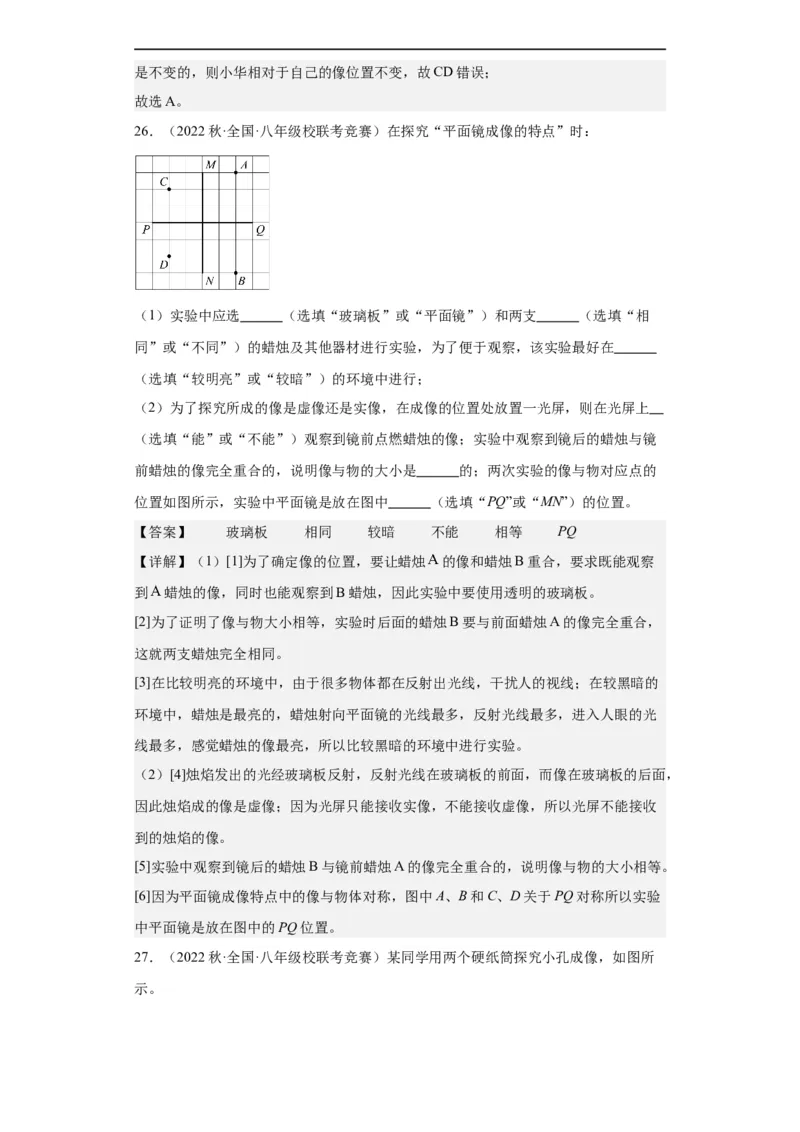 第04讲光的反射及折射（教师版）-2023-2024全国初中物理竞赛试题精选精编_初物_初中物理培优竞赛试题校联考专题重难题汇编练习通用电子版PPT