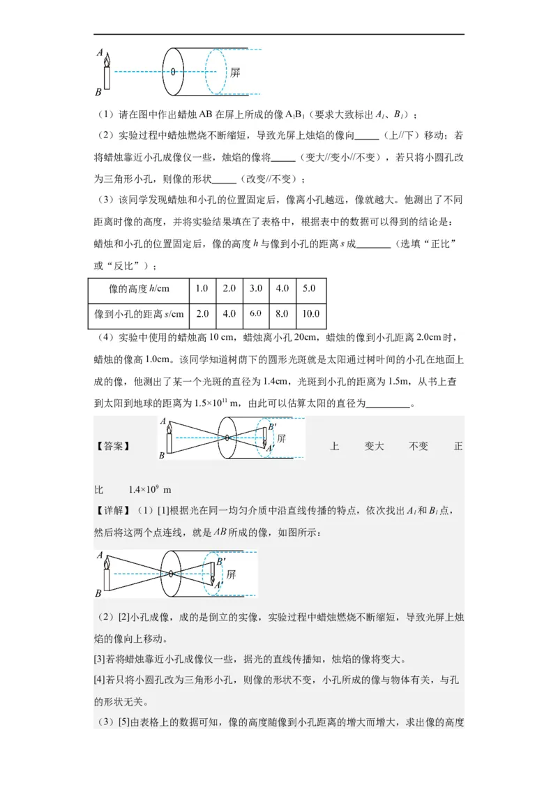 第04讲光的反射及折射（教师版）-2023-2024全国初中物理竞赛试题精选精编_初物_初中物理培优竞赛试题校联考专题重难题汇编练习通用电子版PPT