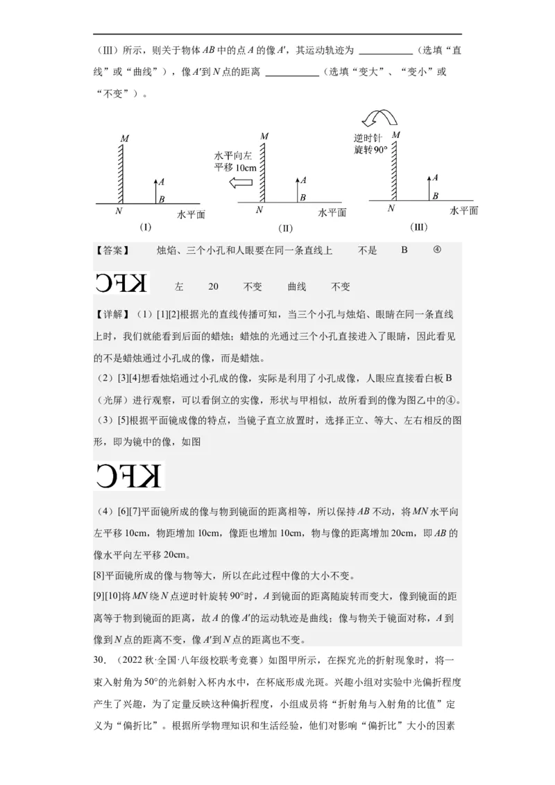 第04讲光的反射及折射（教师版）-2023-2024全国初中物理竞赛试题精选精编_初物_初中物理培优竞赛试题校联考专题重难题汇编练习通用电子版PPT