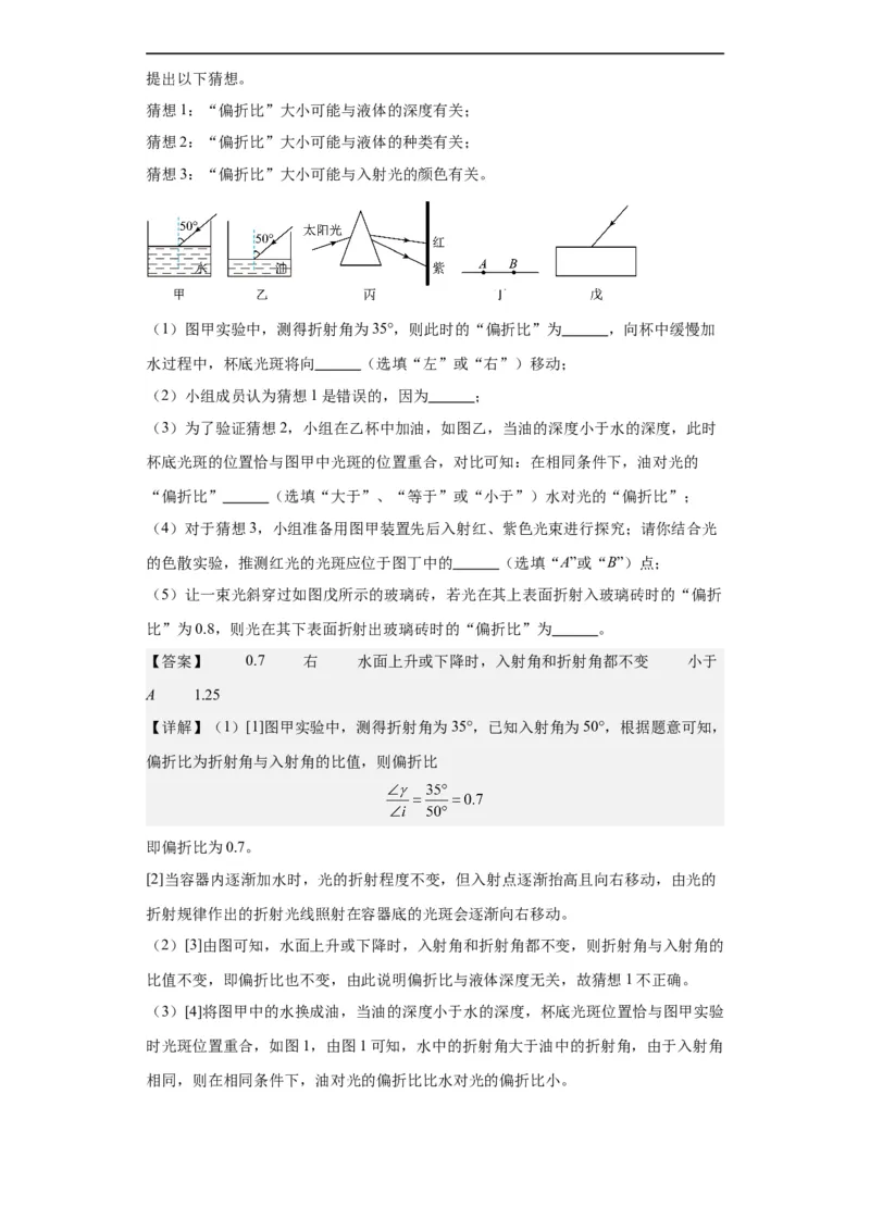 第04讲光的反射及折射（教师版）-2023-2024全国初中物理竞赛试题精选精编_初物_初中物理培优竞赛试题校联考专题重难题汇编练习通用电子版PPT