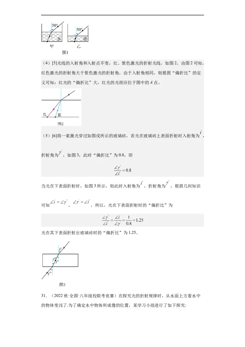 第04讲光的反射及折射（教师版）-2023-2024全国初中物理竞赛试题精选精编_初物_初中物理培优竞赛试题校联考专题重难题汇编练习通用电子版PPT