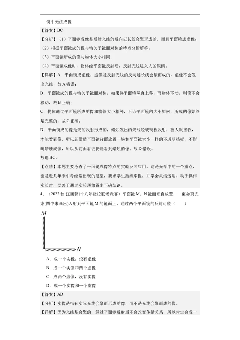 第04讲光的反射及折射（教师版）-2023-2024全国初中物理竞赛试题精选精编_初物_初中物理培优竞赛试题校联考专题重难题汇编练习通用电子版PPT