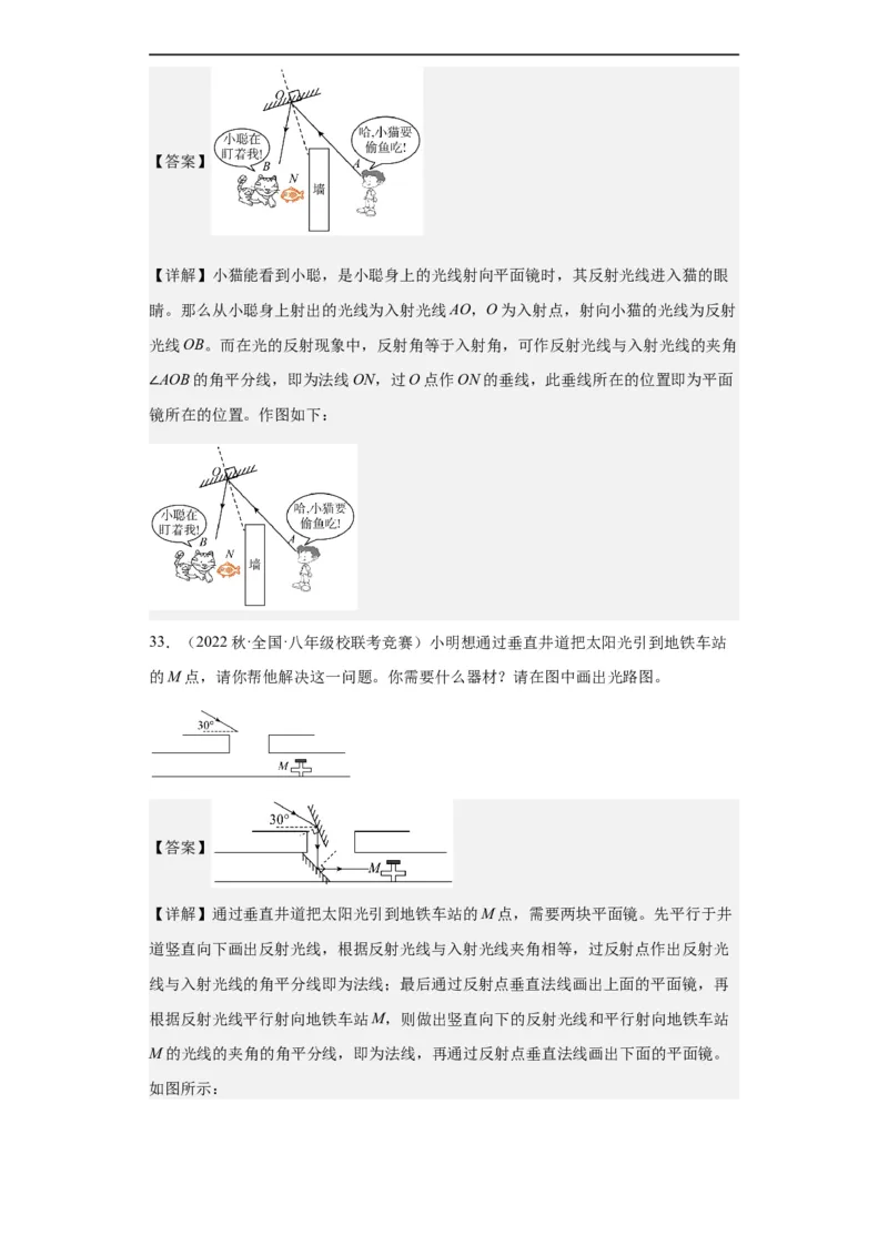第04讲光的反射及折射（教师版）-2023-2024全国初中物理竞赛试题精选精编_初物_初中物理培优竞赛试题校联考专题重难题汇编练习通用电子版PPT