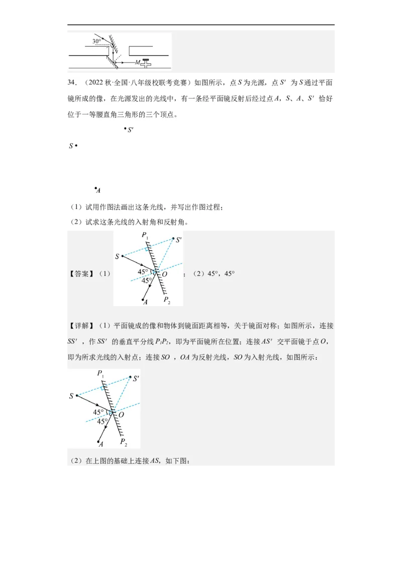 第04讲光的反射及折射（教师版）-2023-2024全国初中物理竞赛试题精选精编_初物_初中物理培优竞赛试题校联考专题重难题汇编练习通用电子版PPT