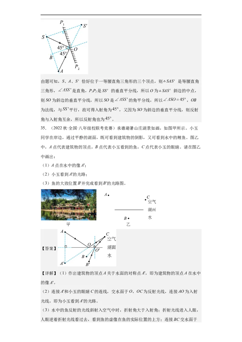 第04讲光的反射及折射（教师版）-2023-2024全国初中物理竞赛试题精选精编_初物_初中物理培优竞赛试题校联考专题重难题汇编练习通用电子版PPT