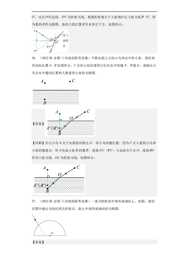 第04讲光的反射及折射（教师版）-2023-2024全国初中物理竞赛试题精选精编_初物_初中物理培优竞赛试题校联考专题重难题汇编练习通用电子版PPT
