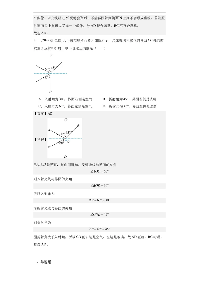 第04讲光的反射及折射（教师版）-2023-2024全国初中物理竞赛试题精选精编_初物_初中物理培优竞赛试题校联考专题重难题汇编练习通用电子版PPT