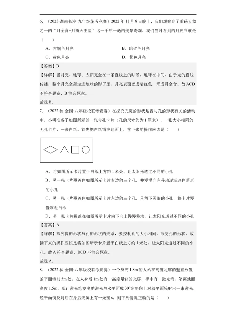 第04讲光的反射及折射（教师版）-2023-2024全国初中物理竞赛试题精选精编_初物_初中物理培优竞赛试题校联考专题重难题汇编练习通用电子版PPT