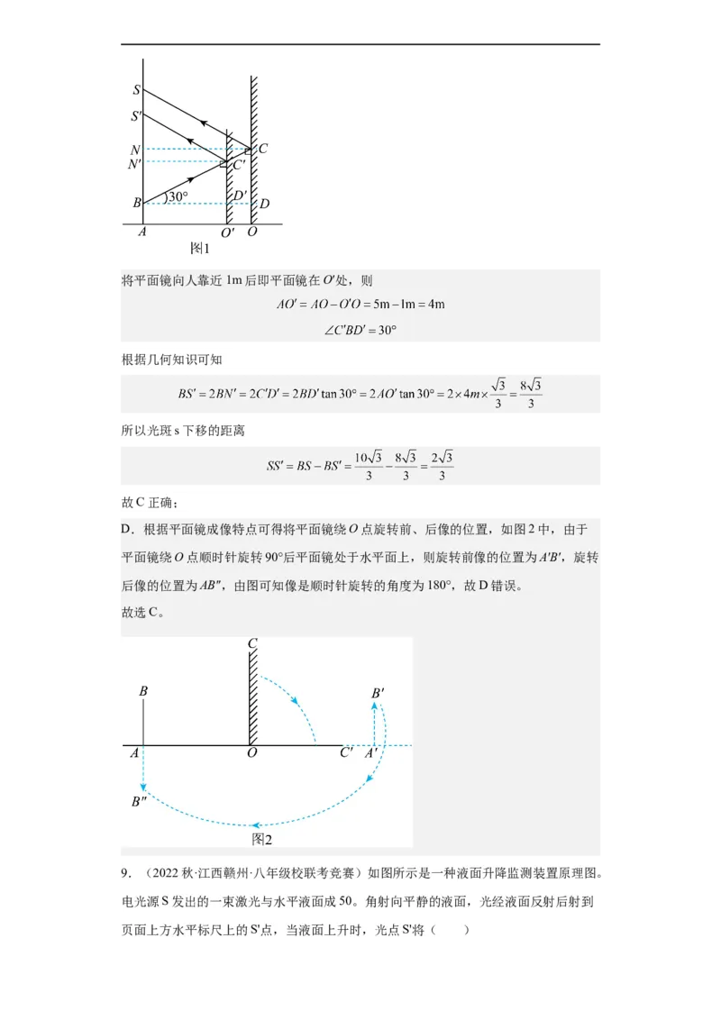 第04讲光的反射及折射（教师版）-2023-2024全国初中物理竞赛试题精选精编_初物_初中物理培优竞赛试题校联考专题重难题汇编练习通用电子版PPT