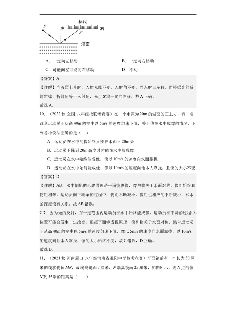 第04讲光的反射及折射（教师版）-2023-2024全国初中物理竞赛试题精选精编_初物_初中物理培优竞赛试题校联考专题重难题汇编练习通用电子版PPT
