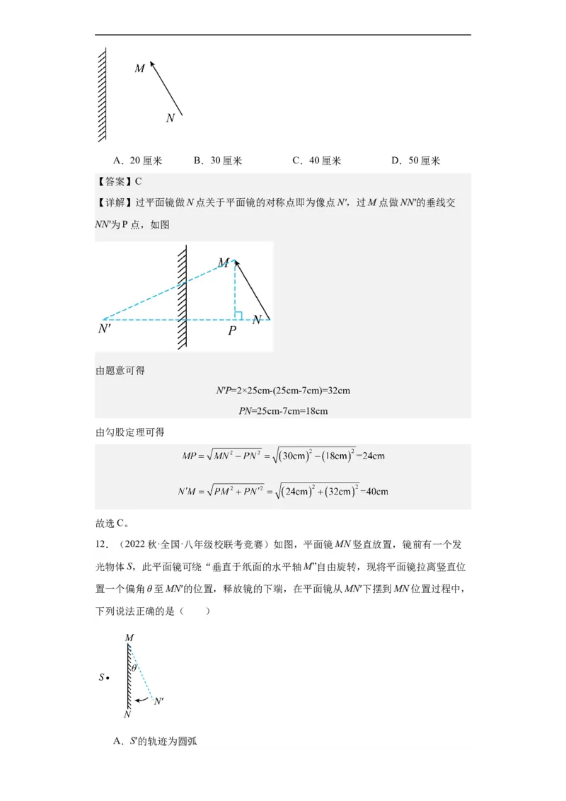 第04讲光的反射及折射（教师版）-2023-2024全国初中物理竞赛试题精选精编_初物_初中物理培优竞赛试题校联考专题重难题汇编练习通用电子版PPT