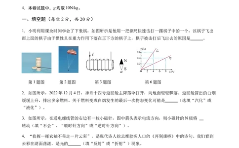 物理（安徽卷）（考试版A4）_8、物理总复习_2024中考模拟题物理_三模（37套）_物理（安徽卷）_物理（安徽卷）-学易金卷：2024年中考第三次模拟考试