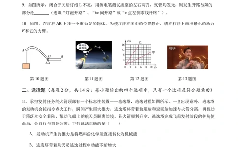 物理（安徽卷）（考试版A4）_8、物理总复习_2024中考模拟题物理_三模（37套）_物理（安徽卷）_物理（安徽卷）-学易金卷：2024年中考第三次模拟考试