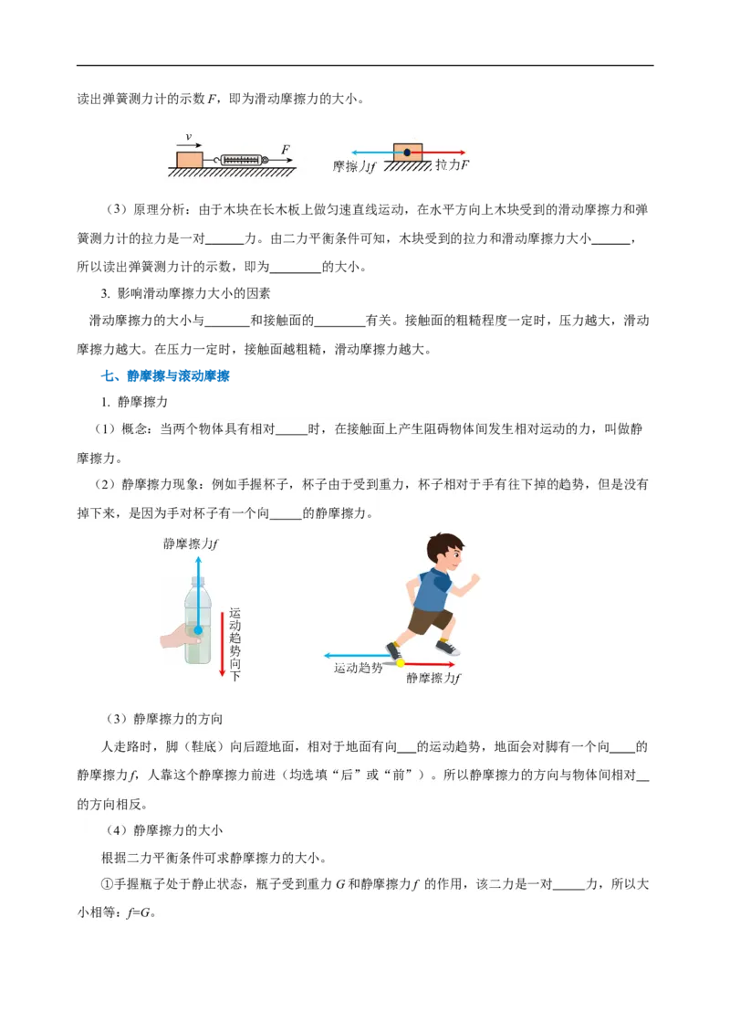 专题08运动和力（知识梳理+典例+练习）(学生版）_8、物理总复习_8.中考物理总复习_2024年中考复习资料_一轮复习资料_完2024年中考物理一轮复习课件+练习_配套练习