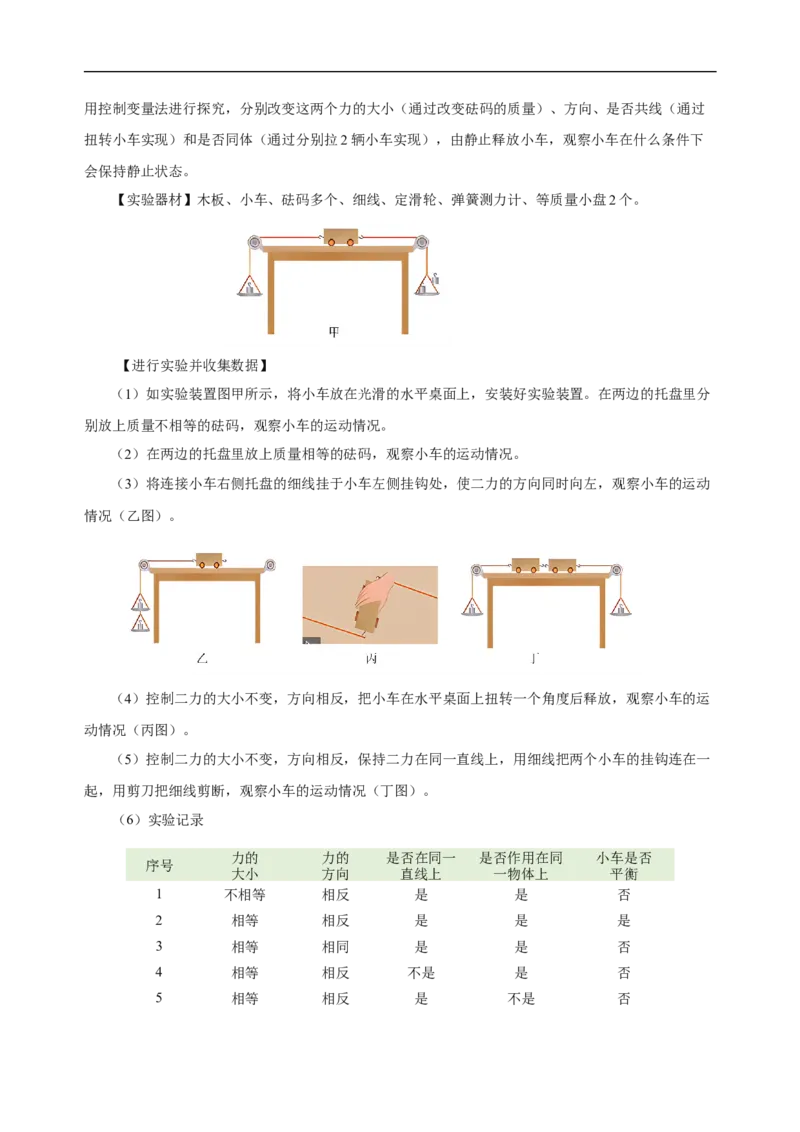专题08运动和力（知识梳理+典例+练习）(学生版）_8、物理总复习_8.中考物理总复习_2024年中考复习资料_一轮复习资料_完2024年中考物理一轮复习课件+练习_配套练习