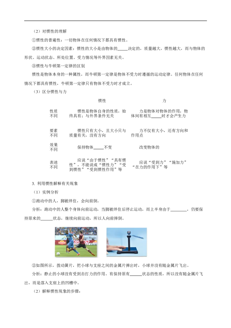 专题08运动和力（知识梳理+典例+练习）(学生版）_8、物理总复习_8.中考物理总复习_2024年中考复习资料_一轮复习资料_完2024年中考物理一轮复习课件+练习_配套练习