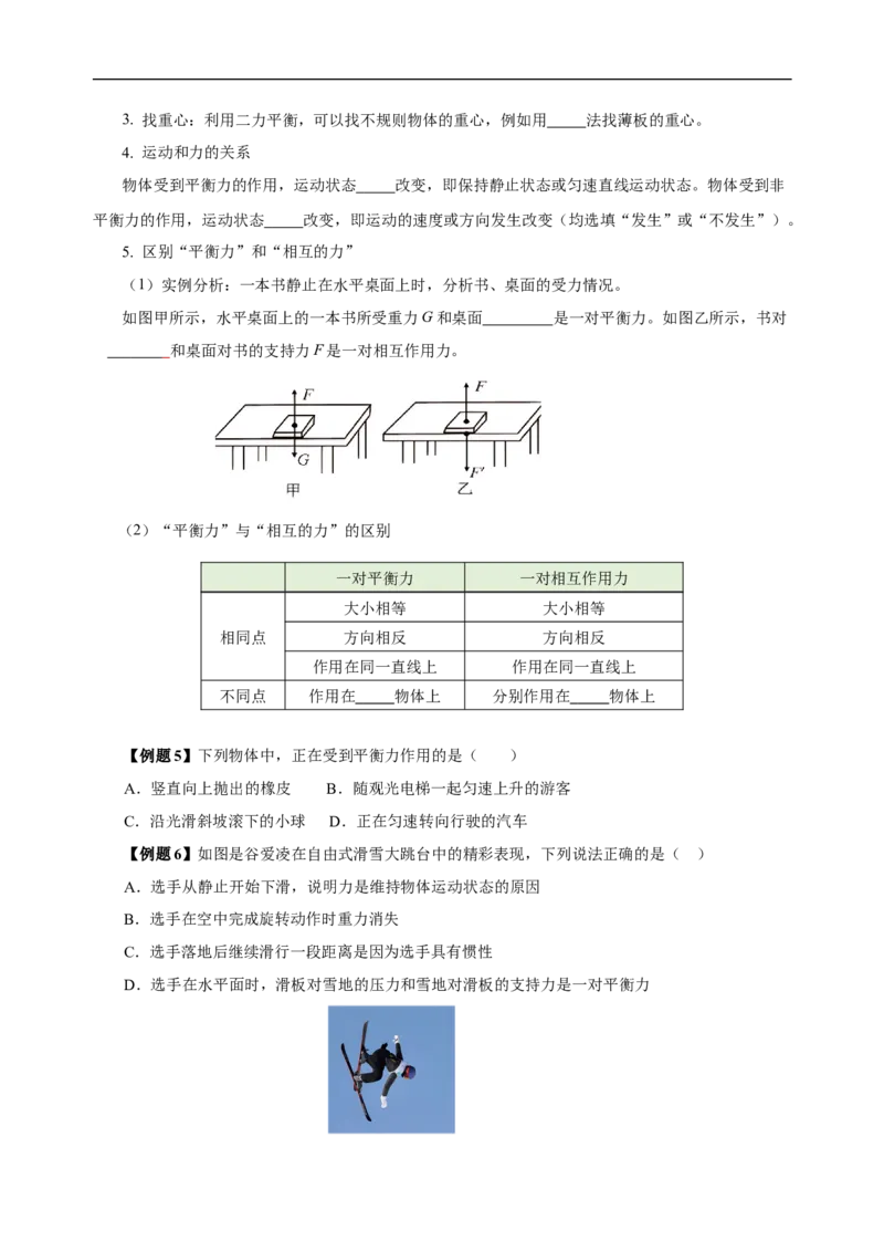 专题08运动和力（知识梳理+典例+练习）(学生版）_8、物理总复习_8.中考物理总复习_2024年中考复习资料_一轮复习资料_完2024年中考物理一轮复习课件+练习_配套练习