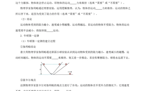 专题08运动和力（知识梳理+典例+练习）(学生版）_8、物理总复习_8.中考物理总复习_2024年中考复习资料_一轮复习资料_完2024年中考物理一轮复习课件+练习_配套练习