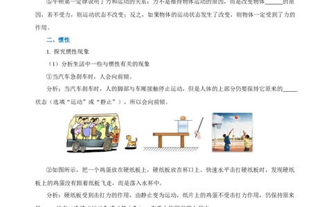 专题08运动和力（知识梳理+典例+练习）(学生版）_8、物理总复习_8.中考物理总复习_2024年中考复习资料_一轮复习资料_完2024年中考物理一轮复习课件+练习_配套练习
