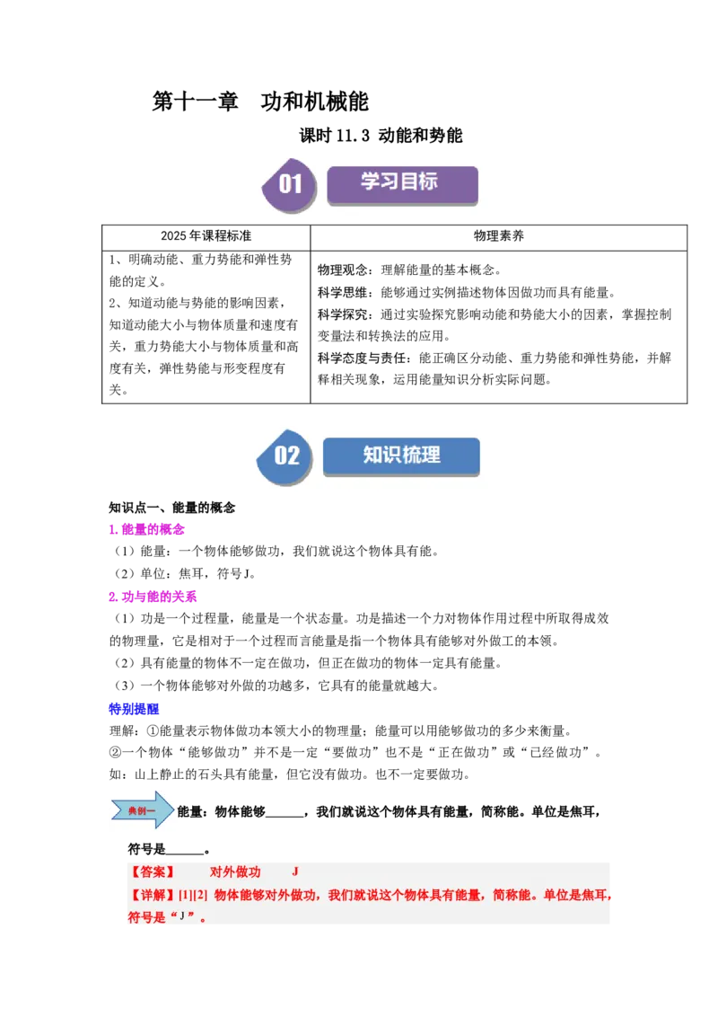 课时11.3动能和势能（教师版）_初物_八年级上下册+九年级全一册物理_八年级物理下册_讲义（更新中）-U26