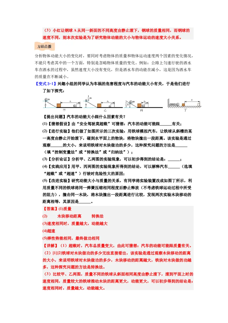 课时11.3动能和势能（教师版）_初物_八年级上下册+九年级全一册物理_八年级物理下册_讲义（更新中）-U26